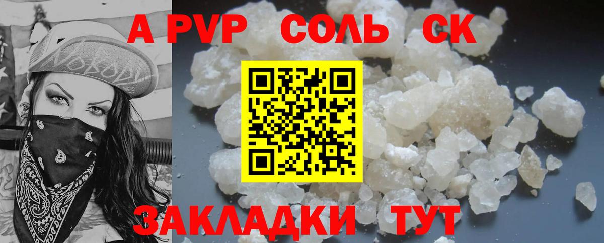 Alpha-PVP СК Москва