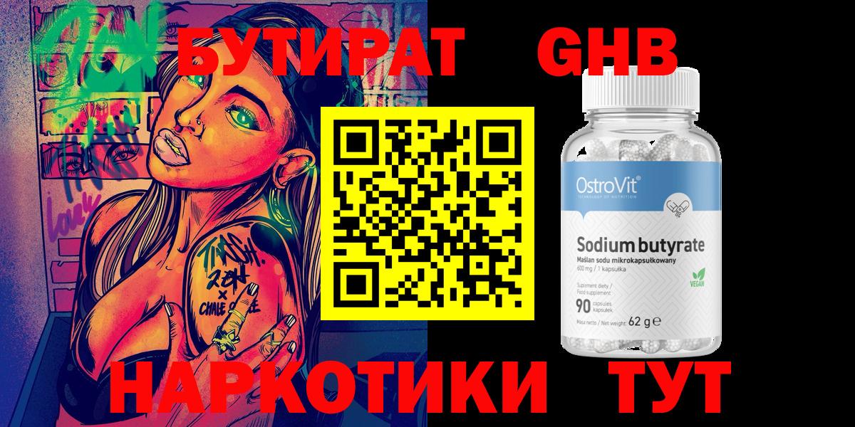 БУТИРАТ жидкий экстази Москва
