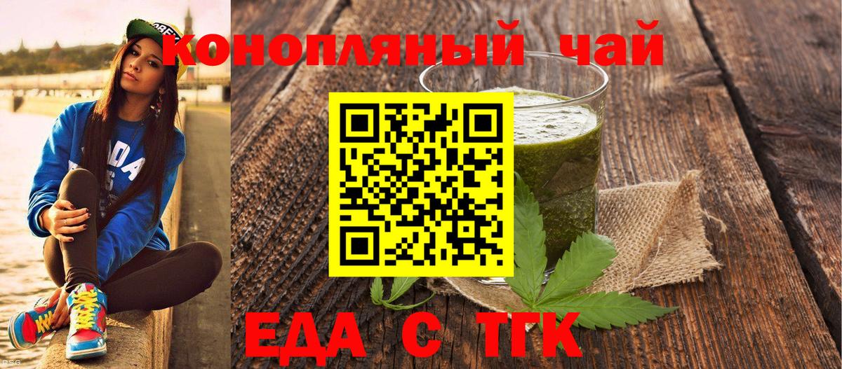Еда ТГК марихуана  Вход с VPN  Москва 