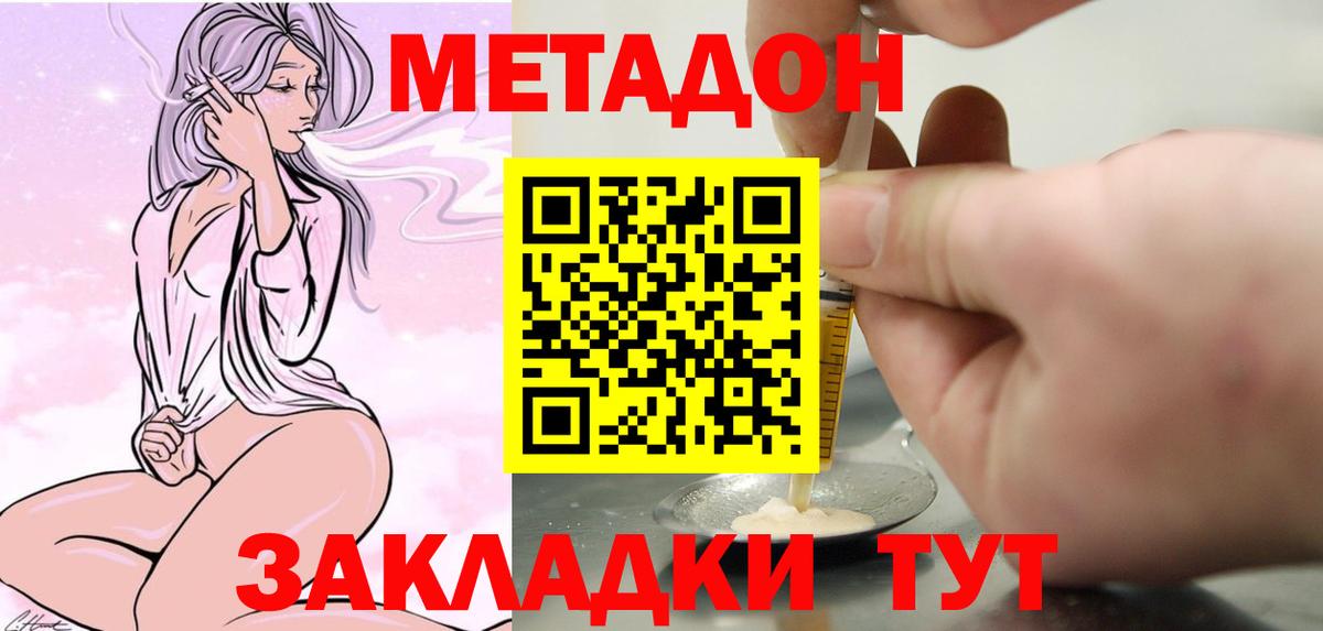 Метадон кристалл  Вход с VPN  Метадон мёд  Москва 